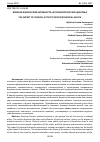 Научная статья на тему 'ВЛИЯНИЕ ФИЗИЧЕСКОЙ АКТИВНОСТИ НА ПСИХОЛОГИЧЕСКОЕ ЗДОРОВЬЕ'