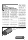 Научная статья на тему 'Влияние формы помольных камер мельниц с шаровой загрузкой на эффективность процесса измельчения'