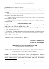 Научная статья на тему 'ВЛИЯНИЕ ФТАЛАТОВ НА ЗДОРОВЬЕ НАСЕЛЕНИЯ. КРАТКИЙ ЛИТЕРАТУРНЫЙ ОБЗОР'