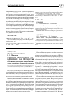 Научная статья на тему 'Влияние фтористых соединений на процессы пневматизации верхнечелюстной и лобной пазух'