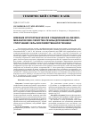 Научная статья на тему 'Влияние фторорганических соединений на физико-механические свойства резины для манжетных уплотнений сельскохозяйственной техники'