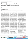 Научная статья на тему 'Влияние фунгицидных обработок маточной свёклы на сохранность, урожай и качество семян'