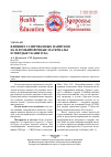 Научная статья на тему 'Влияние газированных напитков на пломбировочные материалы и твердые ткани зуба'