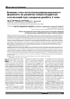 Научная статья на тему 'Влияние гена ангиотензинпревращающего фермента на развитие нейрососудистых осложнений при сахарном диабете 2 типа'