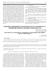 Научная статья на тему 'Влияние гендерной толерантности на готовность к семейной жизни в юношеском возрасте'