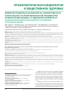 Научная статья на тему 'Влияние гендерных различий на эффективность и безопасность реперфузионной терапии при инфаркте миокарда с подъемом сегмента ST (данные ретроспективного одноцентрового исследования - госпитальный период)'