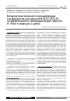 Научная статья на тему 'Влияние генетического полиморфизма изофермента цитохрома P450 (CYP2C9) на эффективность эрадикационной терапии H. pylori инфекции у детей'