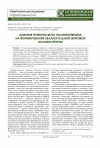 Научная статья на тему 'Влияние генетического полиморфизма на формирование неалкогольной жировой болезни печени'