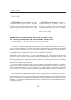 Научная статья на тему 'Влияние геоэкологических факторов среды на распространение лиственницы сибирской (Larix sibirica) в Архангельской области'