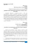 Научная статья на тему 'ВЛИЯНИЕ ГЕОПОЛИТИЧЕСКИХ ПЕРЕМЕН НА ИМПОРТ МЯСА В РОССИЮ'