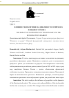 Научная статья на тему 'ВЛИЯНИЕ ГЕОПОЛИТИКИ НА ДИНАМИКУ РОССИЙСКОГО ФОНДОВОГО РЫНКА'