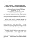 Научная статья на тему 'Влияние гербицида 2,4-д и антидота фуролан на ростовые и синтетические процессы в проростках озимой пшеницы'