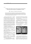 Научная статья на тему 'Влияние гетерогенности структуры на наноструктурирование и прочность высокопрочного алюминиевого сплава'