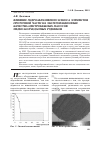 Научная статья на тему 'Влияние гидроабразивного износа элементов проточной части на эксплуатационные качества центробежных насосов медно-колчеданных рудников'