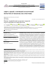 Научная статья на тему 'Влияние гидрофобизации аэродромных покрытий на расход противогололедных реагентов'