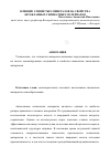 Научная статья на тему 'Влияние глинистых минералов на свойства автоклавных силикатных материалов'