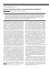Научная статья на тему 'Влияние глипролинов на процессы язвообразования в эксперименте'