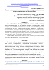 Научная статья на тему 'Влияние глицирама и 3-кетометилового эфира глицирретовой кислоты на развитие рефлекторных язв желудка у крыс'