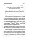 Научная статья на тему 'Влияние глобализации на суверенитет государств с различной формой государственного устройства'