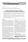 Научная статья на тему 'Влияние глубины анестезии на развитие послеоперационных когнитивных дисфункций'