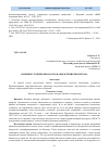 Научная статья на тему 'ВЛИЯНИЕ ГЛУБИНЫ БИОМАССЫ НА ВЫДЕЛЕНИЕ БИОМЕТАНА'