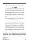 Научная статья на тему 'Влияние горнолыжных трасс на обвально-осыпные процессы на Домбае'