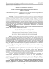 Научная статья на тему 'ВЛИЯНИЕ ГОРОДСКОГО ЛАНДШАФТА НА ОПАСНОСТЬ НАВОДНЕНИЙ ОТ ЛИВНЕВЫХ ОСАДКОВ'