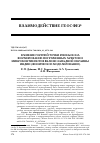 Научная статья на тему 'Влияние горячей точки Реюньон на формирование погруженных хребтов и микроконтинентов вблизи западной окраины Индии (физическое моделирование)'