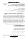 Научная статья на тему 'Влияние государства на социальное предпринимательство'