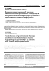 Научная статья на тему 'Влияние гравитационной терапии на клинические проявления и некоторые иммунологические параметры у больных хроническим сальпингоофоритом'