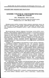 Научная статья на тему 'Влияние гуматов на электрокинетические свойства грунтов'