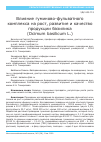 Научная статья на тему 'Влияние гуминово-фульватного комплекса на рост, развитие и качество продукции базилика (ocimum basilicum L. )'