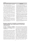 Научная статья на тему 'Влияние гуминового препарата на продуктивность озимой пшеницы при возделывании на чернозёме обыкновенном'