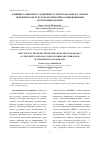 Научная статья на тему 'Влияние гуминового удобрения «Гуматы Хакасии» на урожай зелёной массы кукурузы на чернозёмах обыкновенных Республики Хакасия'