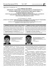 Научная статья на тему 'Влияние гуминовых препаратов на урожайность и качественные характеристики зерна овса в Кемеровской области'
