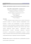 Научная статья на тему 'ВЛИЯНИЕ ХАРАКТЕРИСТИК КОНТРОЛЯ НА ПОКАЗАТЕЛИ НАДЕЖНОСТИ СИСТЕМ'