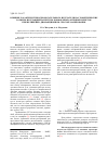 Научная статья на тему 'Влияние характеристик вспомогательного излучателя на геометрические размеры излучающей апертуры конформных антенных решеток при нелинейно-дифракционном способе фазирования'