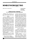 Научная статья на тему 'Влияние хелатных соединений на зоотехнические показатели подсвинков'