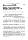 Научная статья на тему 'Влияние химических факторов на клинико-лабораторные особенности атопических дерматитов'