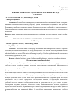 Научная статья на тему 'ВЛИЯНИЕ ХИМИЧЕСКИХ УДОБРЕНИЙ НА ОКРУЖАЮЩУЮ СРЕДУ'