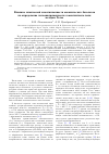 Научная статья на тему 'Влияние химической намагниченности океанических базальтов на определение палеонапряженности геомагнитного поля методом Телье'