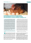 Научная статья на тему 'Влияние хитозана различной растворимости на содержание витаминов и холестерина в яйце кур'