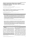 Научная статья на тему 'Влияние хлоргексидина и Пронтосана на смешанную и моновидовые биоплёнки, образованные Staphylococcus aureus и Pseudomonas aeruginosa'