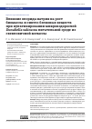 Научная статья на тему 'Влияние хлорида натрия на рост биомассы и синтез белковых веществ при культивировании микроводорослей Dunaliella salina на питательной среде из свекловичной мелассы'