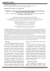 Научная статья на тему 'Влияние хлорида ртути на развитие гипотонического гемолиза эритроцитов млекопитающих'