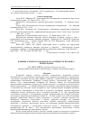 Научная статья на тему 'Влияние хлористого водорода на активность фермента пероксидазы'