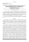 Научная статья на тему 'ВЛИЯНИЕ ХОДА РАЗРУШЕНИЯ СНЕЖНОГО ПОКРОВА НА ГОДОВОЙ ХОД ВЕГЕТАЦИОННОГО ИНДЕКСА NDVI КАК ИНДИКАТОРА ФИТОПРОДУКЦИОННОГО ПРОЦЕССА НА СТЕПНОМ ПЛАТО В ЗАПОВЕДНИКЕ «ШАЙТАН-ТАУ»'