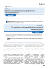 Научная статья на тему 'Влияние и роль инновационного развития бизнеса на экономический рост'