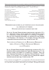 Научная статья на тему 'Влияние идеологии на историческое исследование на примере изучения Псковской православной миссии. Рец. На кн. : История Псковской православной миссии в документах: в 2 Ч. Ч. 1: документы личного архива митрополита Сергия (Воскресенского); Ч. 2: документы судебно-следственных дел духовенства и служащих / Науч. Рук. Игум. Дамаскин (Орловский); сост. Иеромонах Платон (Рожков), С. Н. Романова, Л. И. Соколова, З. Н. Столярова. Козельск: Введенский ставропигиальный мужской монастырь, Оптина пустынь, 2017'