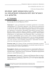 Научная статья на тему 'ВЛИЯНИЕ ИДЕЙ ИММАНУИЛА КАНТА НА КОНЦЕПЦИЮ МУЗЫКАЛЬНОГО ВОСПИТАНИЯ К.Ф. ЦЕЛЬТЕРА'